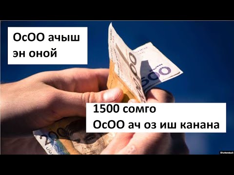 Video: Дарыкана күркөсүн кантип ачса болот