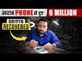 बंद फोन से 6 Million Dollar की Cryptocurrency हुई Recover ?