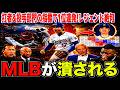 【大谷翔平】打者＆投手部門で主要指標1位を独占！！異次元すぎる成績にレジェンドも絶句…前代未聞の二刀流伝説が止まらない！！🔥⚾️