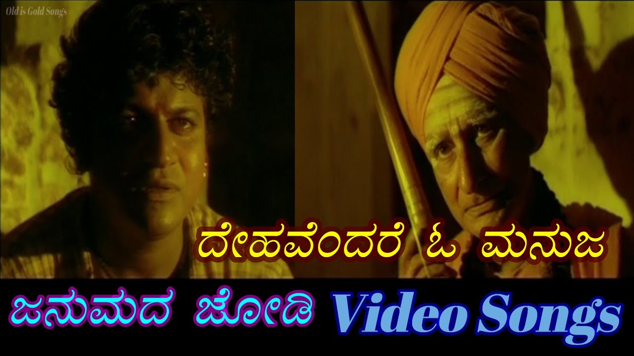 Dehavendare O Manuja   Janumada Jodi       Kannada Video Songs
