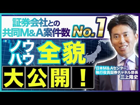 【日本M&Aセンター】競合がひしめく業界の中で圧倒的に有利なアプローチ方法とは【M&A転職】