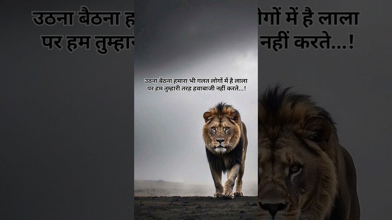 उठना बैठना हमारा भी गलत लोगों में है लाला...! #motivation #attitude #quotes #trending #viral #shorts