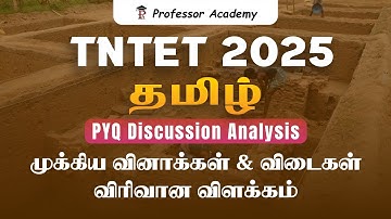 TNTET Tamil PYQ Analysis | முக்கிய வினாக்கள் & விடைகள் விரிவான விளக்கத்துடன்! | Professor Academy