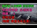 技術士二次試験　模範解答例「令和元年度　必須科目　問題Ⅰ－2」自然災害