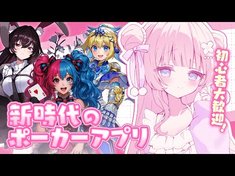 【#EarnPoker】イベント始まったよ♥たくさんチップ増やしたいっ!【あまねもも / VTuber】#PR video thumb