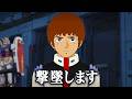 アムロです 撃墜します