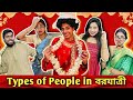 Types of people in    bongposto bengalicomedy funny wedding