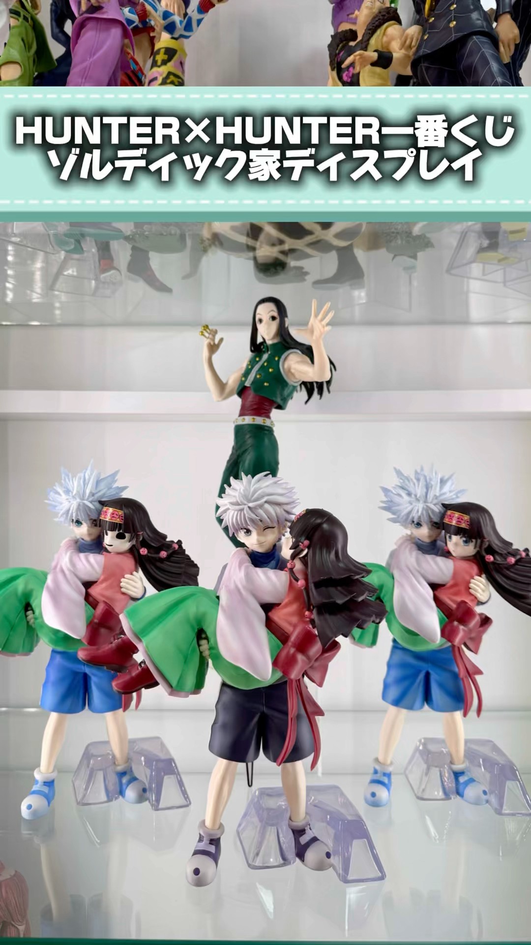HUNTER×HUNTER Ichiban Kuji Zoldyck family display #youtube #anime
