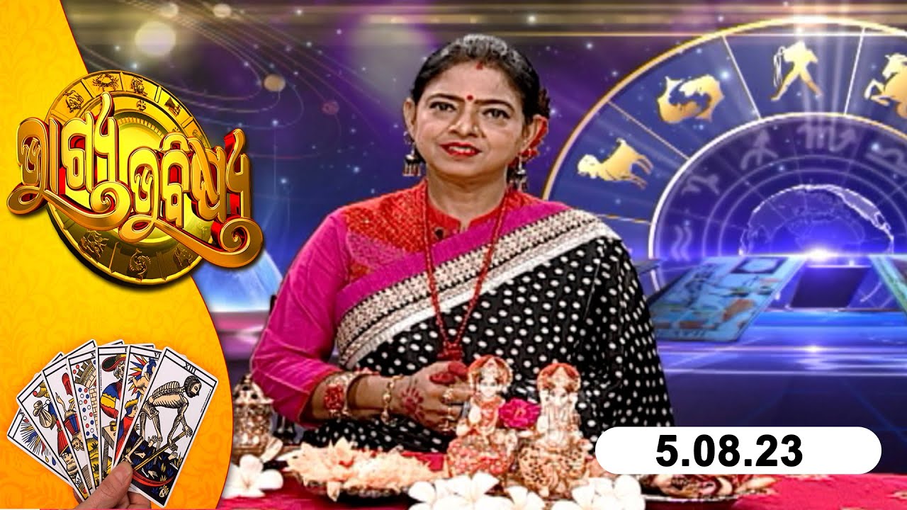 BHAGYA BHABISHYA 5th August 2023 Today s Horoscope YouTube bhagya-bhabishya-5th-august-2023-today-s-horoscope-youtube