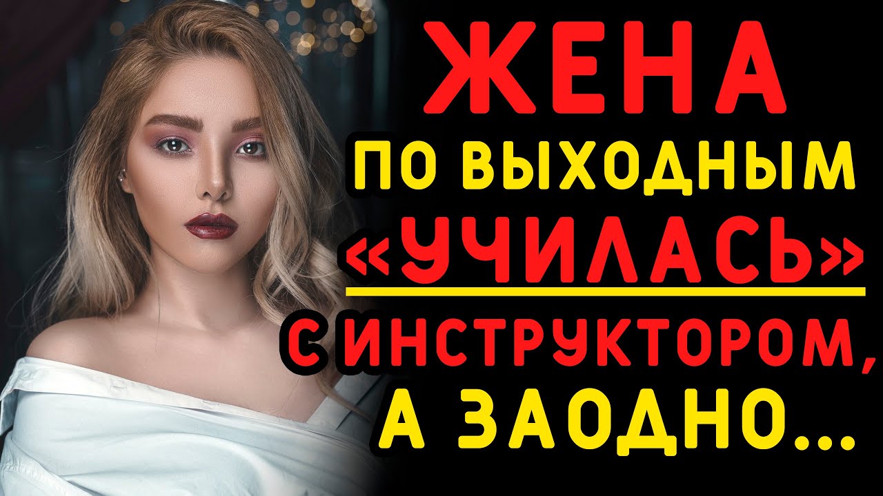 Жена продает машину мужа