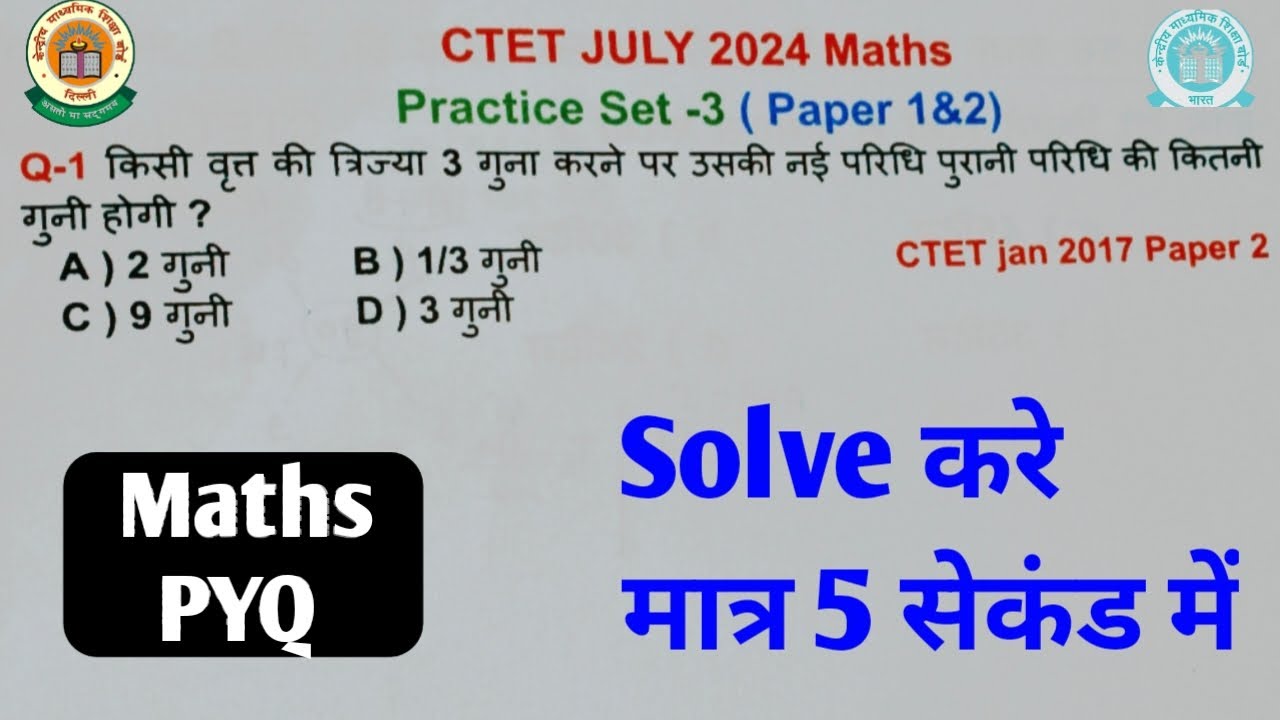 CTET JULY 2024 Maths || #practice_set_3 || #pyq - YouTube