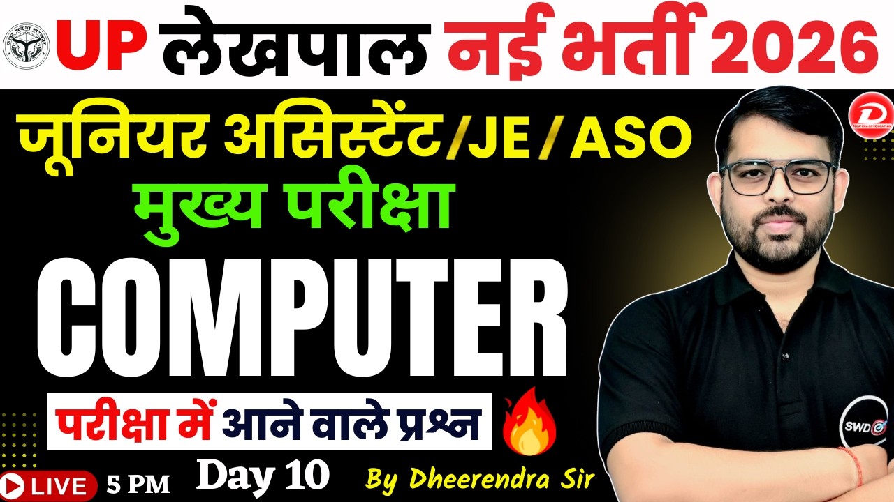 UP Lekhpal Computer Classes 2026 | UP Lekhpal Computer Practice Set | UPSSSC Computer Class | DAY 10