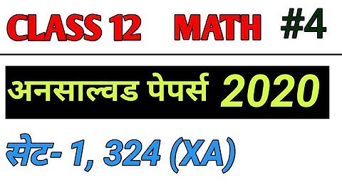 अनसाल्वड पेपर्स कक्षा 12 गणित || class 12 math unsolved paper set-1 324 (XA)