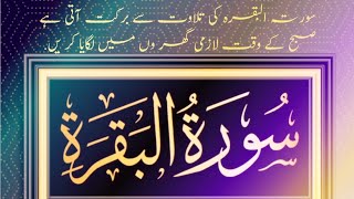 Surah Bakra# live 2025