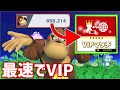 【ドンキー】世界戦闘力が低いところからVIP部屋へ【スマブラSP:実況】