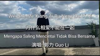 Wei She Me Xiang Ai Bu Neng Zai Yi Qi - 为什么相爱不能在一起 - 演唱: 郭力 Guo Li - Terjemahan Bahasa Indonesia