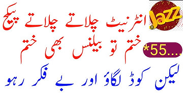 Jazz balance save new code|Jazz balance save code|Jazz balance not use internet code