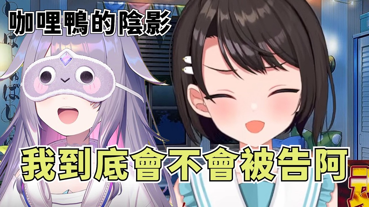 因為Biboo的關係 鴨鴨給成員咖哩時都會感到緊張【大空スバル】【Hololive/ホロライブ】【vtuber中文字幕】