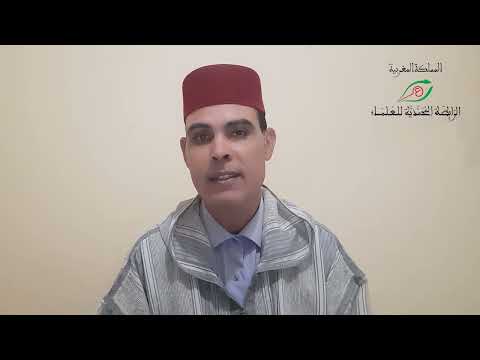 د عبد الرحيم السوني الموجه التوحيدي والشرعي ودوره في تفعيل منظومة القيم الدينية الجزء الثاني