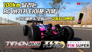 아르마 알씨카 2021신형 타이푼 리뷰(TLR튠) ARRMA RC TYPHON TLR TUNED RC카