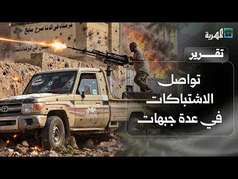 Clashes continue on multiple fronts as airstrikes intensify and the army neutralizes dozens of op...