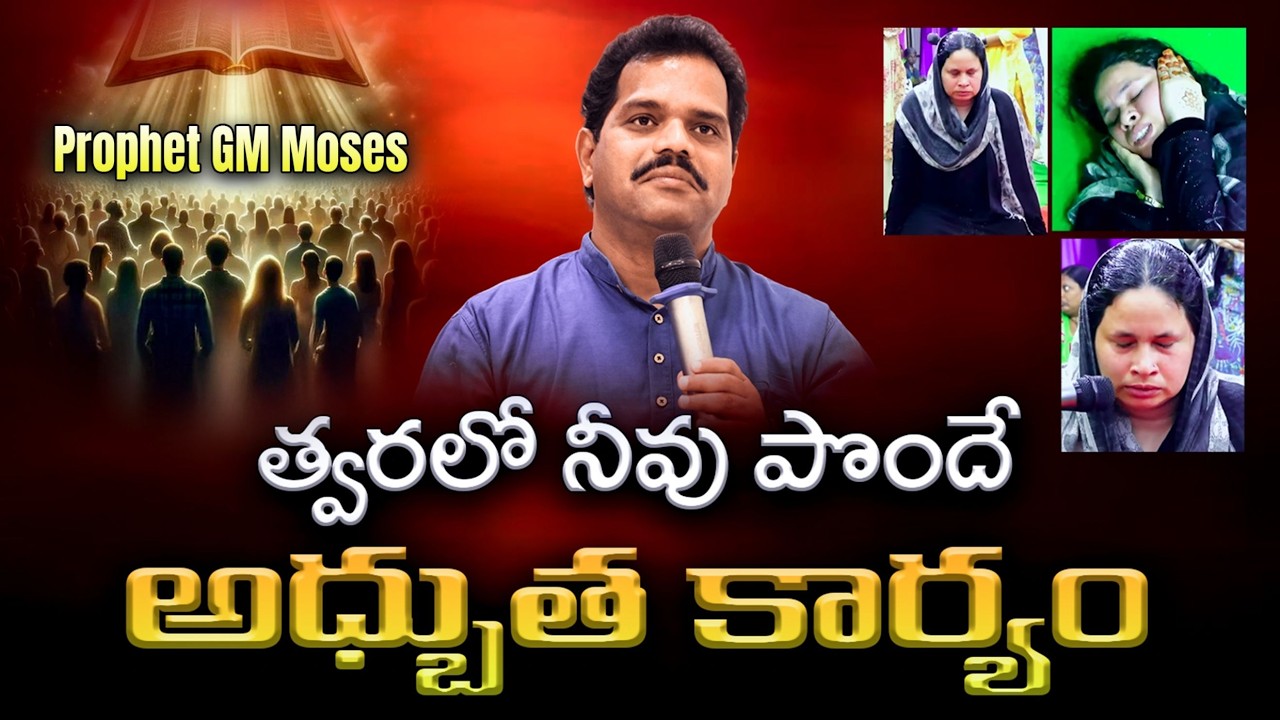 నీ గర్భఫలం లేమికి కారణం ? || 73860 20772 #prophetgmmoses # hyderabad #telangana