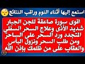 اقوى رقية للخلاص النهائي من السحر والحسد والمس وفتح ابواب الرزق ورد السحر والنصر على العدو بإذن الله