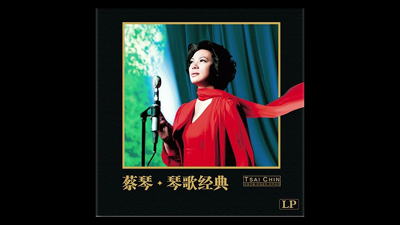 Tsai Chin 蔡琴- 渡口| 無損音質Ape 轉Wav - YouTube