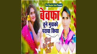 Download Lagu Bewafa Tune Mujhe Paraya Kiya MP3