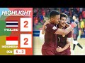 ไฮไลท์ฟุตซอล ไทย 2 - 2  อินโดนีเซีย [Pen 5 - 3] | ฟุตซอลชิงแชมป์อาเซียน 2022 รอบชิงชนะเลิศ