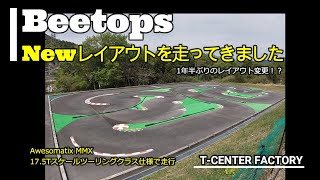 Beetops 新レイアウトを走行してきました Awesomatix MMX 17.5T スケールツーリングクラス