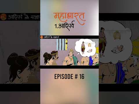 देवव्रत का नाम भीष्म कैसे पड़ा ?  Suno Mahabharat | Ep # 16  #mahabharat #facts #krishna #ram