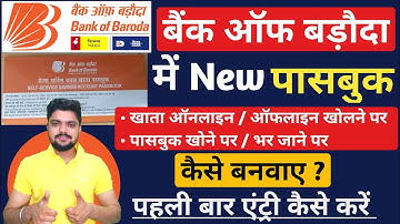 Bank of Baroda New Account Passbook Kaise Milta Hai - BOB Passbook Print Kaise Kare - BOB Passbook