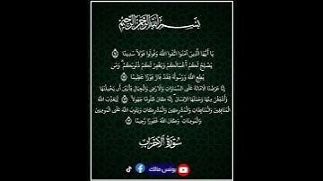 من أواخر سورة الأحزاب برواية ورش عن نافع بقصر البدل 🌹🌷🌸 #القرآن_الكريم #اكسبلور #لايك #الجزائر