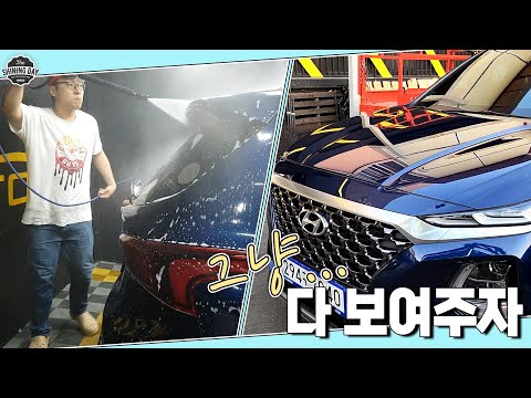 고압수 쏘고 프리워시하고 미트질 하는데만 3시간?! 빛나는하루의 전체 워시 과정은? 미트질까지 3시간이면.. 전체는 몇시간이야??! (6시간)