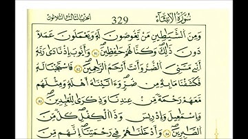 سورة الانبياء ثمن [ ولوطا ءاتيناه حكما وعلما ونجيناه من القرية التي كانت تعمل الخبائث ]