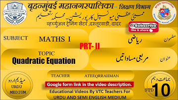 Bmc Edu. Urdu Math-1 Std 10th Chp 2 Quadratic Equation Part - 2