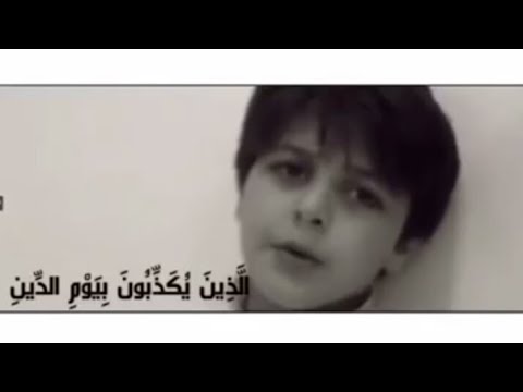 قرآن كريم الذي يكذبون بيوم الدين وما يكذب به إلا كل معتد اثيم