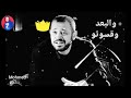 افجر حاله واتس چورچ وسوف/- اه ياويلي من الليالي والبعد وقسوتو2020