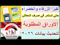 التضامن لتحديث بيانات مستفيدي تكافل وكرامة 2026المستندات المطلوبة وتعليمات هامة 