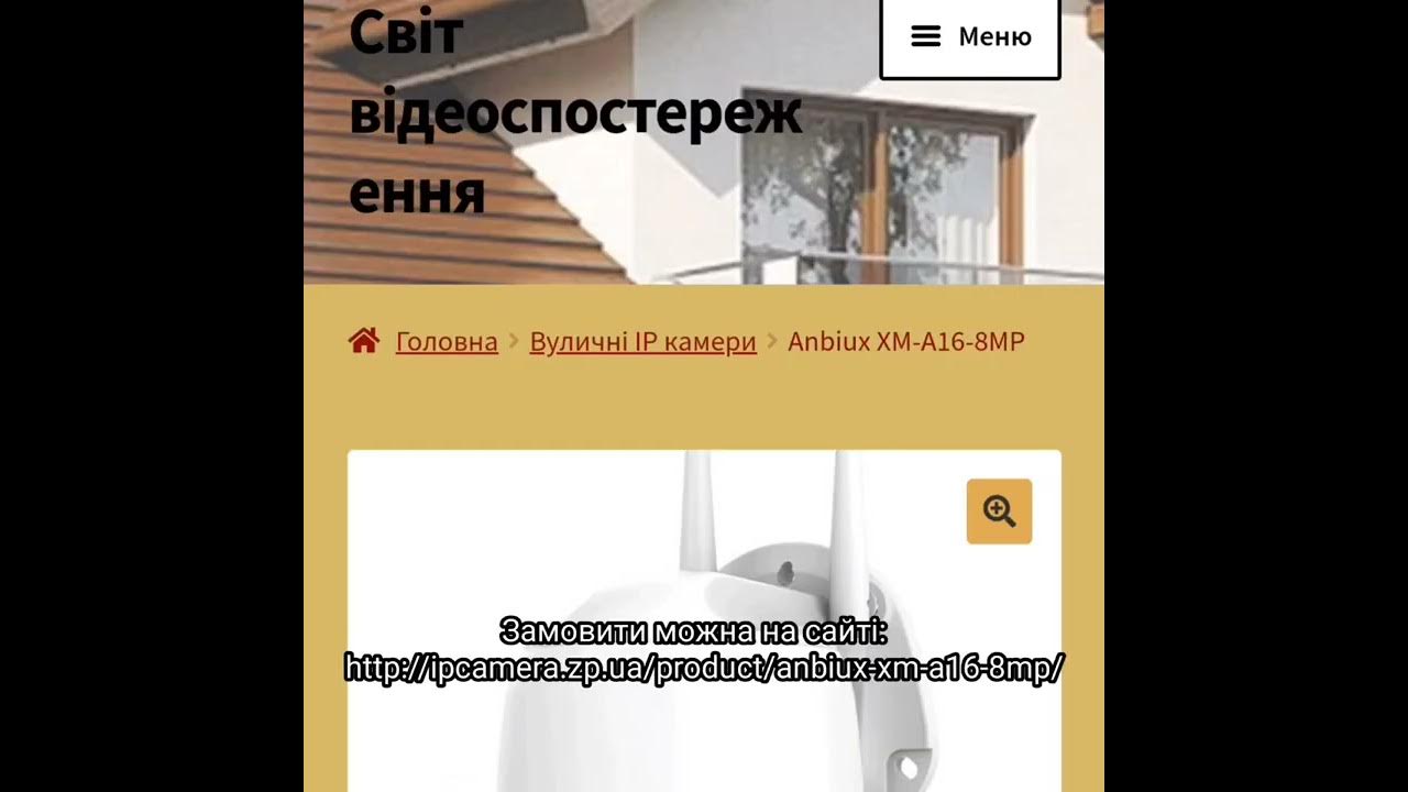 Зовнішня ip камера 8 Мп 8 Mp супер якість для спостереження на дачі, на ...