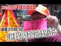 【不太專業Vlog】EP24 冥冥之中的巧合!今年我居然在最後一刻成功報名了白沙屯媽北港進香團!!!