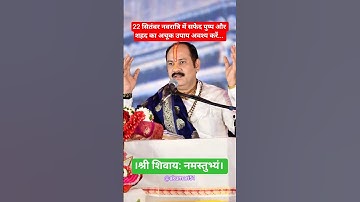 22 सितंबर नवरात्रि में सफेद पुष्प और शहद का अचूक उपाय अवश्य करें#pujyapanditpradeepmishra #upay