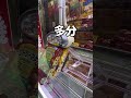 裏技を使って乱獲してみた#UFOキャッチャー #クレーンゲーム #ゲームセンター #攻略 #shorts #youtubeshorts
