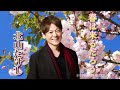 北山たけし 「春は来るだろう」