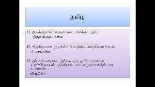 TNPSC Group 2/4 Important Questions/Tamil/ From Samacheer Books/From6 to 10/ Class 6 screenshot 4