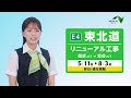 【E4】東北道リニューアル工事のお知らせ 宮城エリア（工事中）30秒