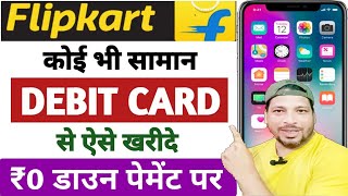 Flipkart Debit Card EMI | Flipkart Se EMI Pe Phone Kaise Buy Kare | Debit card emi on Flipkart 2025