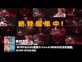 「MTRY&ひとり股旅スペシャル2018@日本武道館」マルチ画面ダイジェスト(絶賛編集中ver)