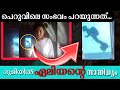 They are Here!!😱 | Aliens Found in Peru | Facts | Malayalam | I am SP #alien